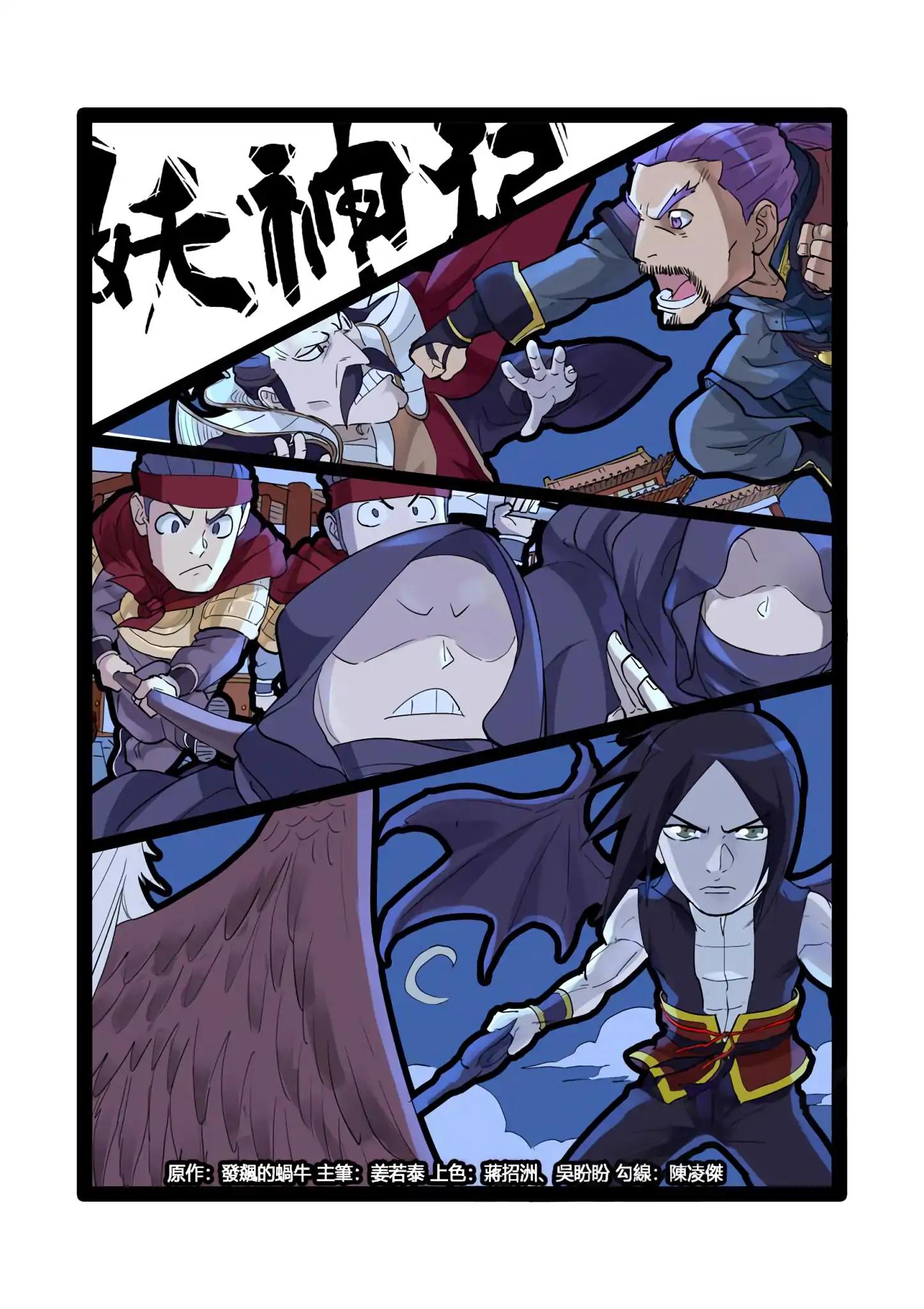 Tales of Demons and Gods Chapter 208.5 2